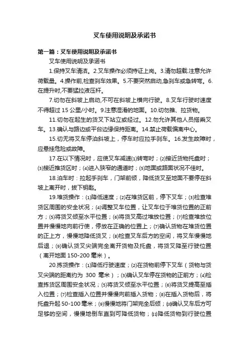 叉车使用说明及承诺书