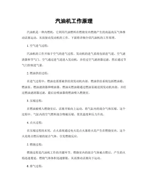 汽油机工作原理