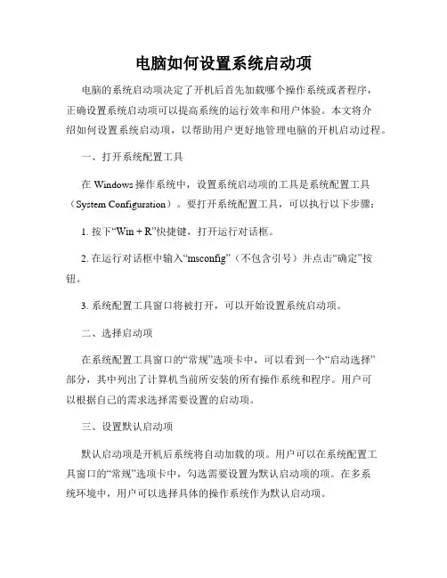 电脑如何设置系统启动项