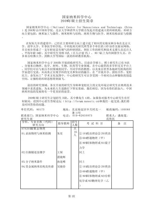 国家纳米科学中心