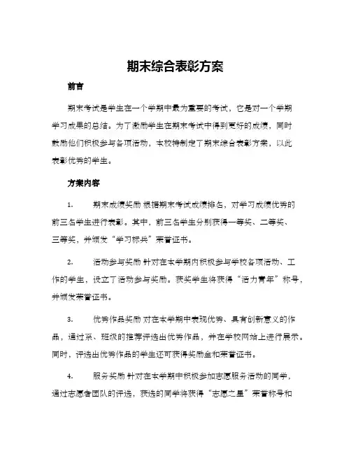 期末综合表彰方案