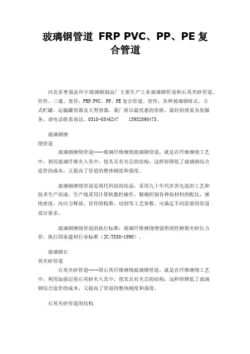 玻璃钢管道FRPPVC、PP、PE复合管道
