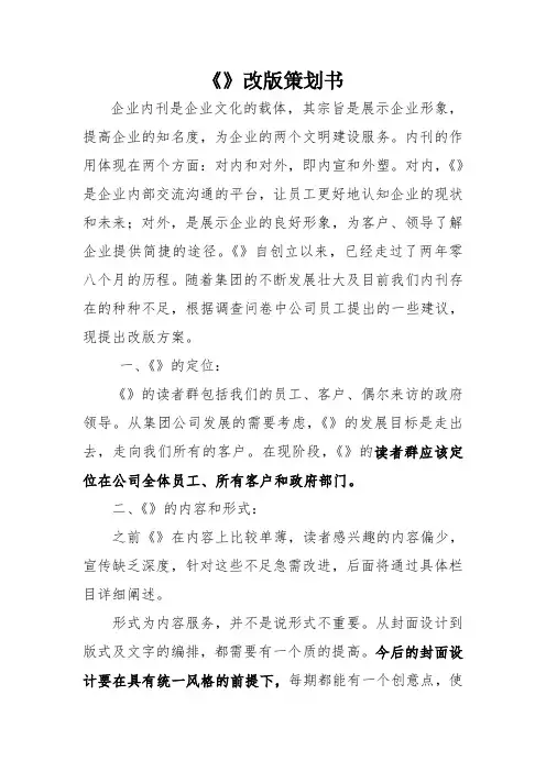 内刊改版策划书