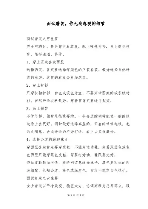 面试着装,你无法忽视的细节