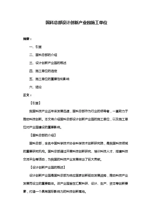 国科总部设计创新产业园施工单位