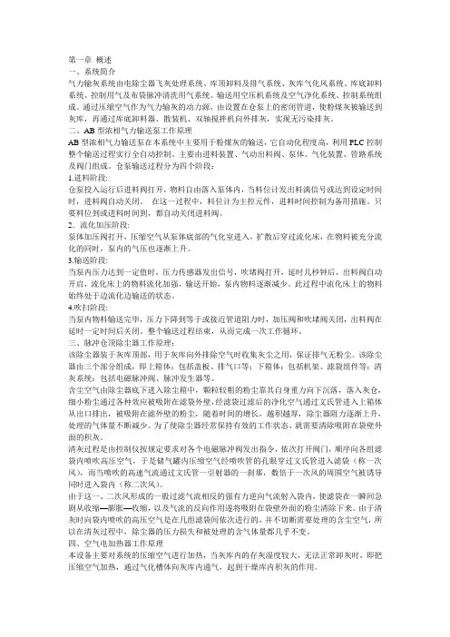 仓泵气力输灰系统关联设备的调试、运行、维护说明(1)
