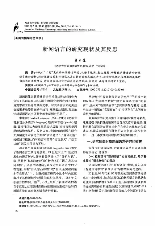 新闻语言的研究现状及其反思