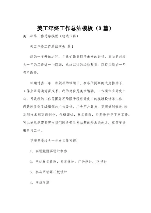 美工年终工作总结模板(3篇)