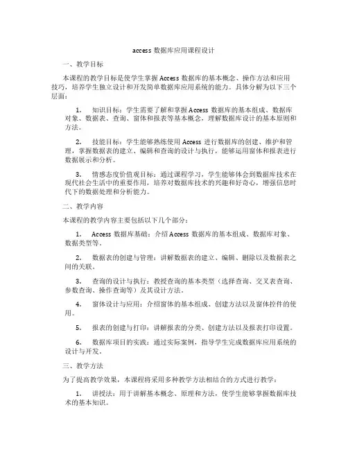 access数据库应用课程设计
