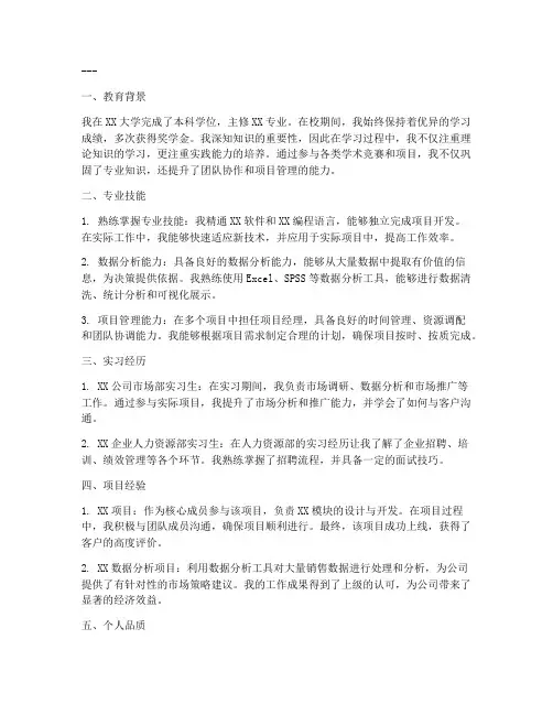 简历个人亮点总结范文