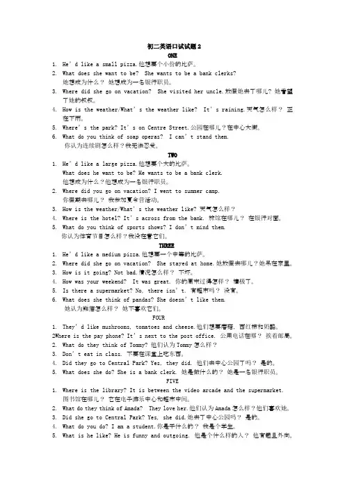 英语口试试题4