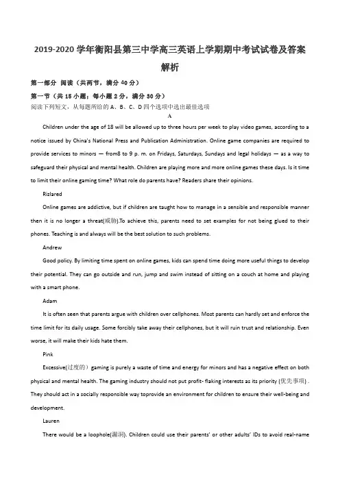 2019-2020学年衡阳县第三中学高三英语上学期期中考试试卷及答案解析