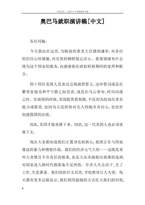 奥巴马就职演讲稿[中文]