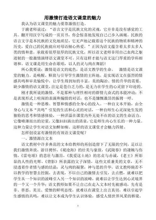 用激情打造语文课堂的魅力——最后成稿