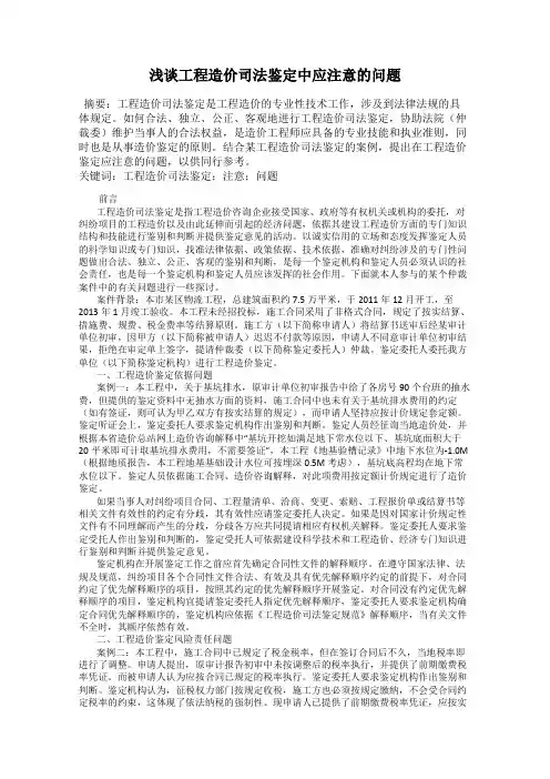 浅谈工程造价司法鉴定中应注意的问题