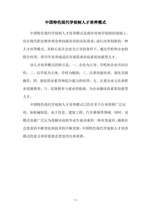 中国特色现代学徒制人才培养模式