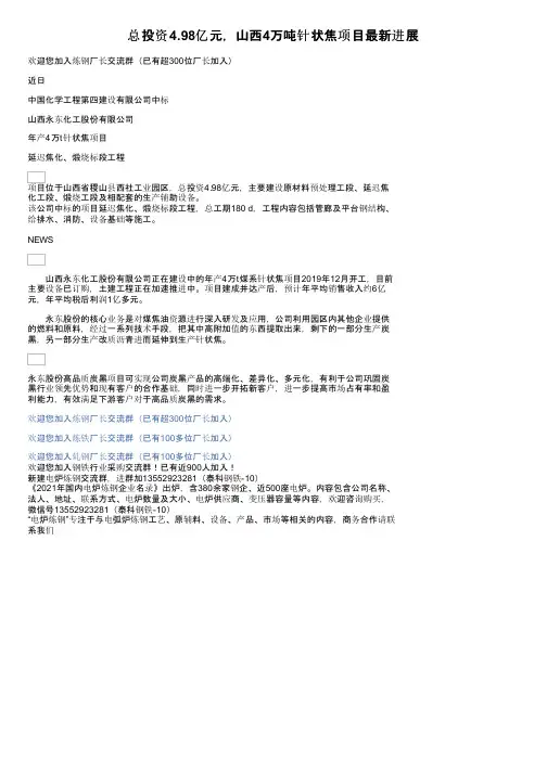 总投资4.98亿元，山西4万吨针状焦项目最新进展