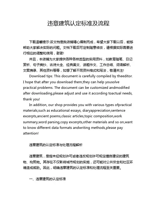 违章建筑认定标准及流程