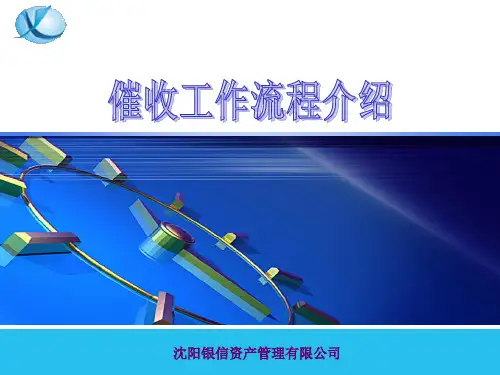 催收组长工作总结PPT课件