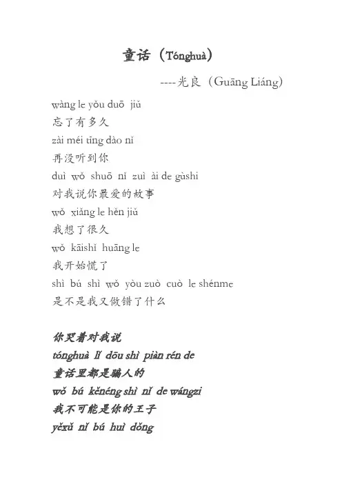 童话 中文和拼音