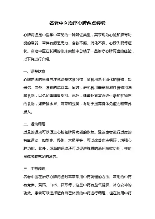 名老中医治疗心脾两虚经验