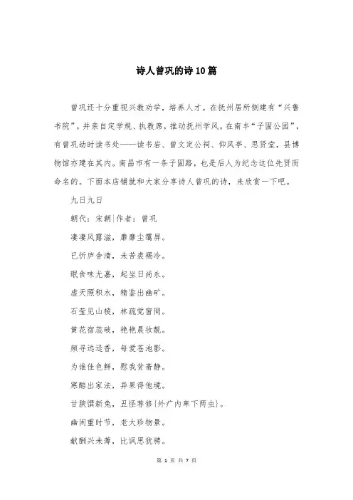 诗人曾巩的诗10篇