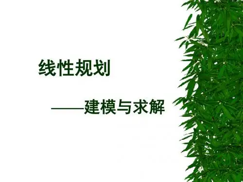 《EXCEL求解示例》PPT课件