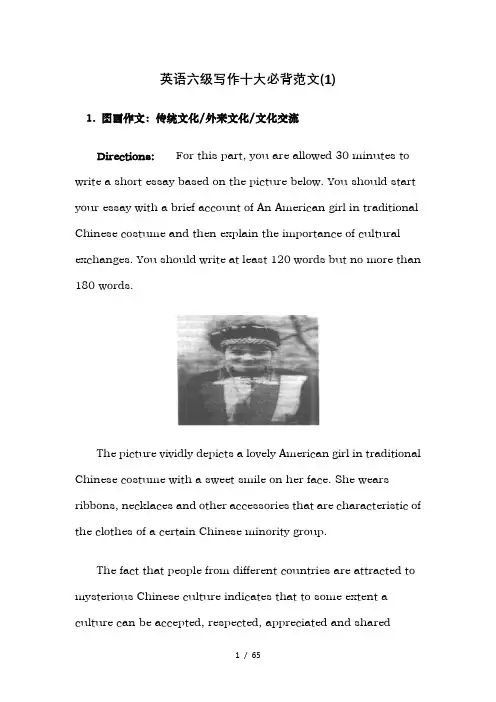 英语六级写作十大必背范文