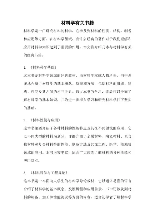 材料学有关书籍