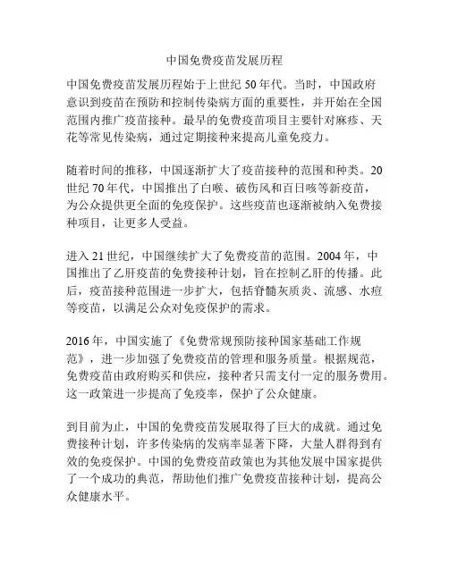 中国免费疫苗发展历程