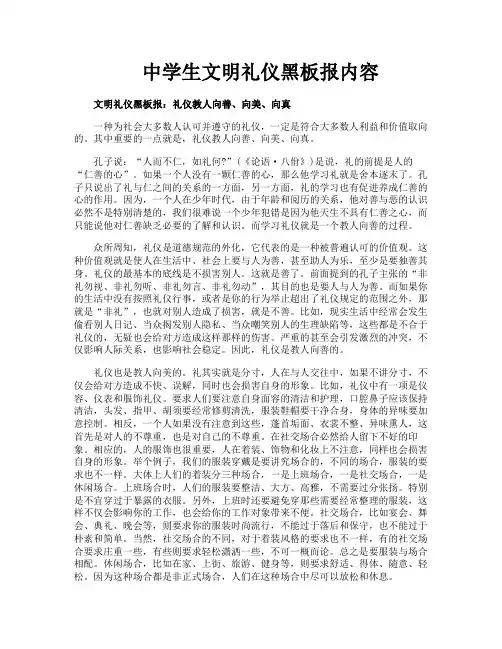 中学生文明礼仪黑板报内容