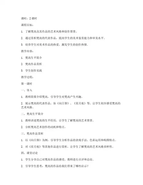 大学梵高教案
