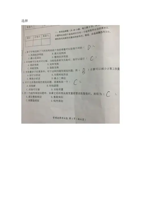 物流管理专业  管理运筹学 题目及答案