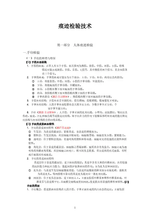痕迹检验技术 背诵笔记