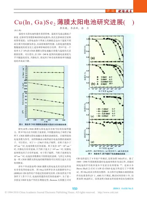[18]Cu_In_Ga_Se_2薄膜太阳电池研究进展_李长健