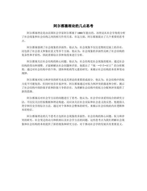 阿尔都塞理论的几点思考