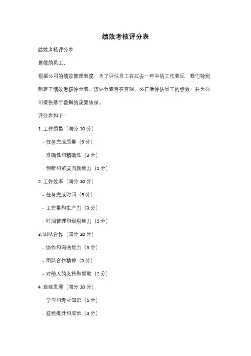 绩效考核评分表