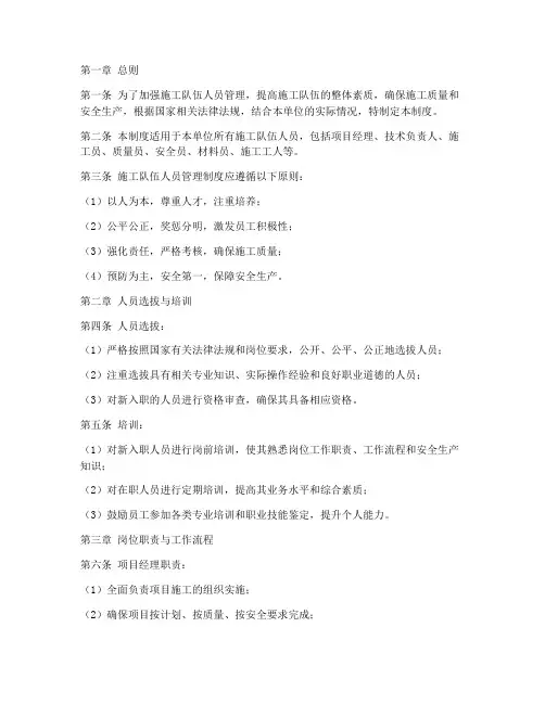 施工队伍人员管理制度