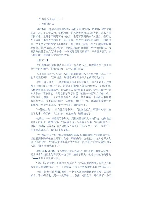 【中考写作兵法】