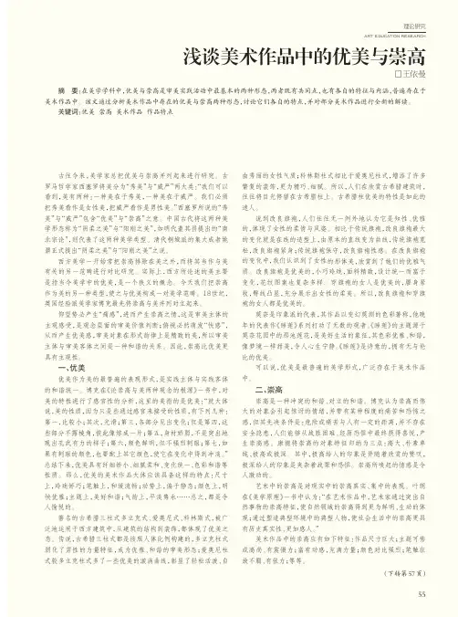 浅谈美术作品中的优美与崇高