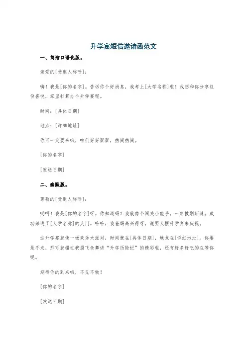 升学宴短信邀请函范文