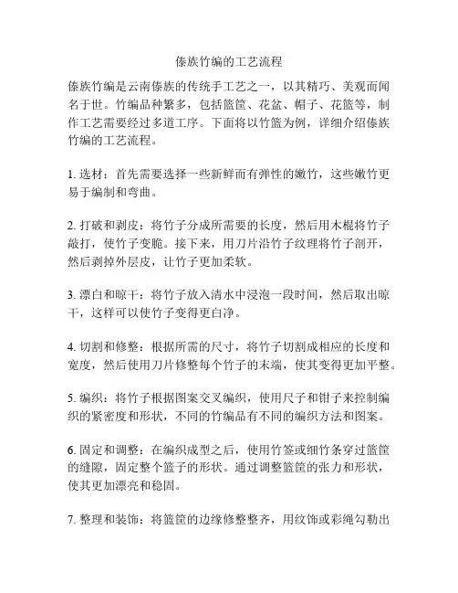 傣族竹编的工艺流程