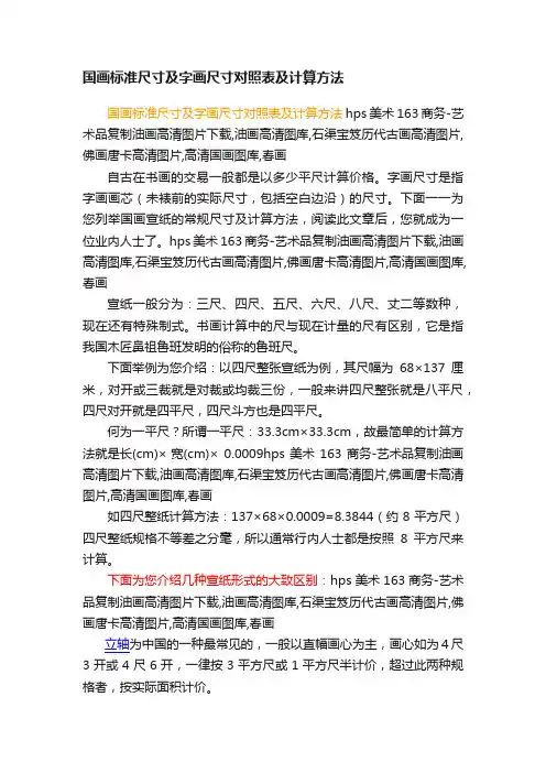 国画标准尺寸及字画尺寸对照表及计算方法