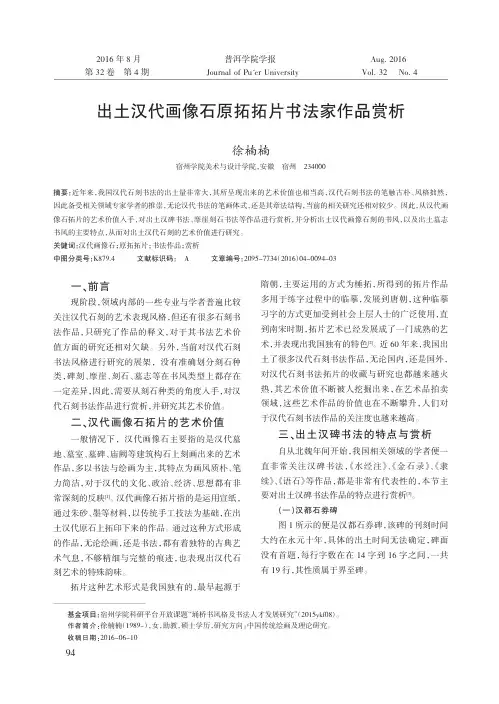 出土汉代画像石原拓拓片书法家作品赏析