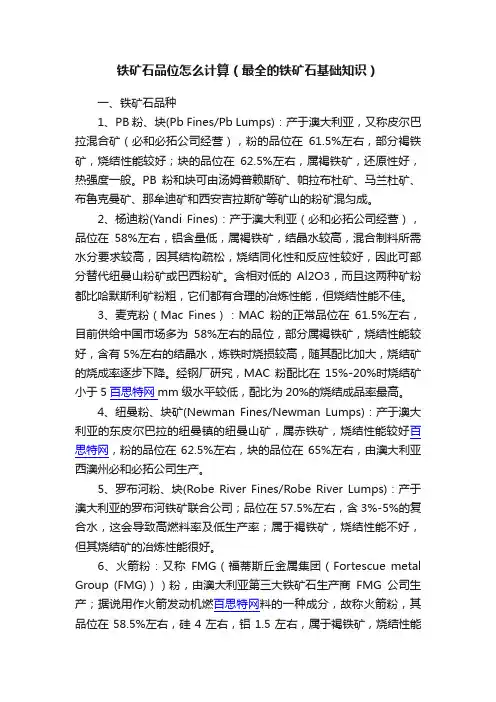铁矿石品位怎么计算（最全的铁矿石基础知识）