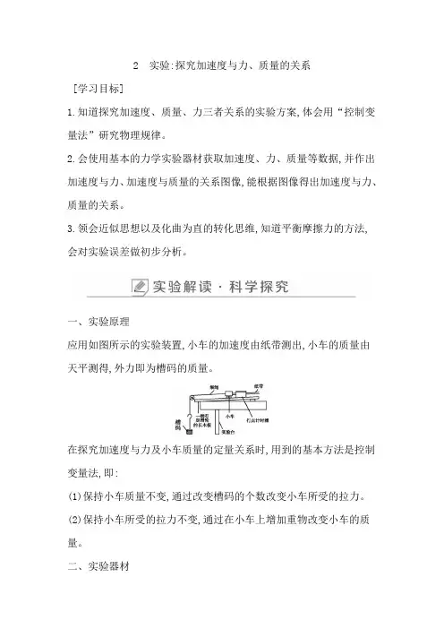 实验：探究加速度与力、质量的关系 导学案 (3)
