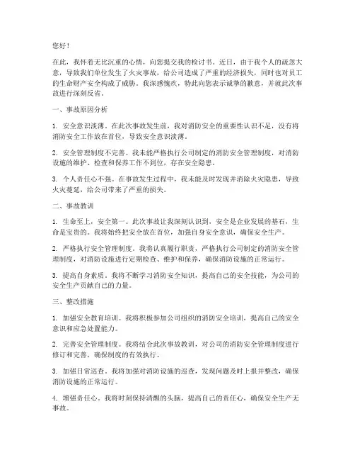 失火怎么写检讨书