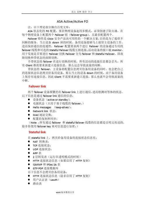 ASA双主Failover配置操作