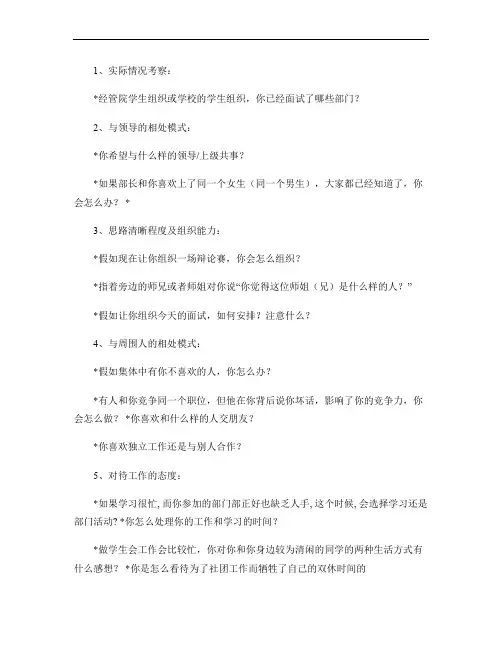 社团招新面试题目(精)
