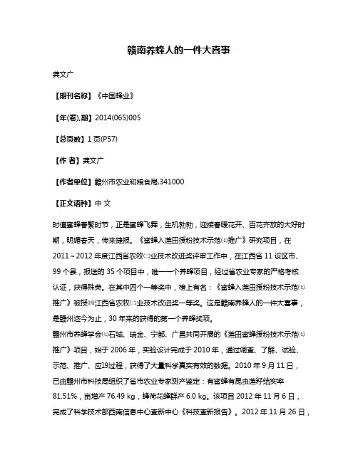 赣南养蜂人的一件大喜事
